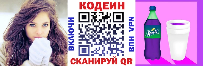 Купить  Новокубанск  Кодеин Purple Drank 